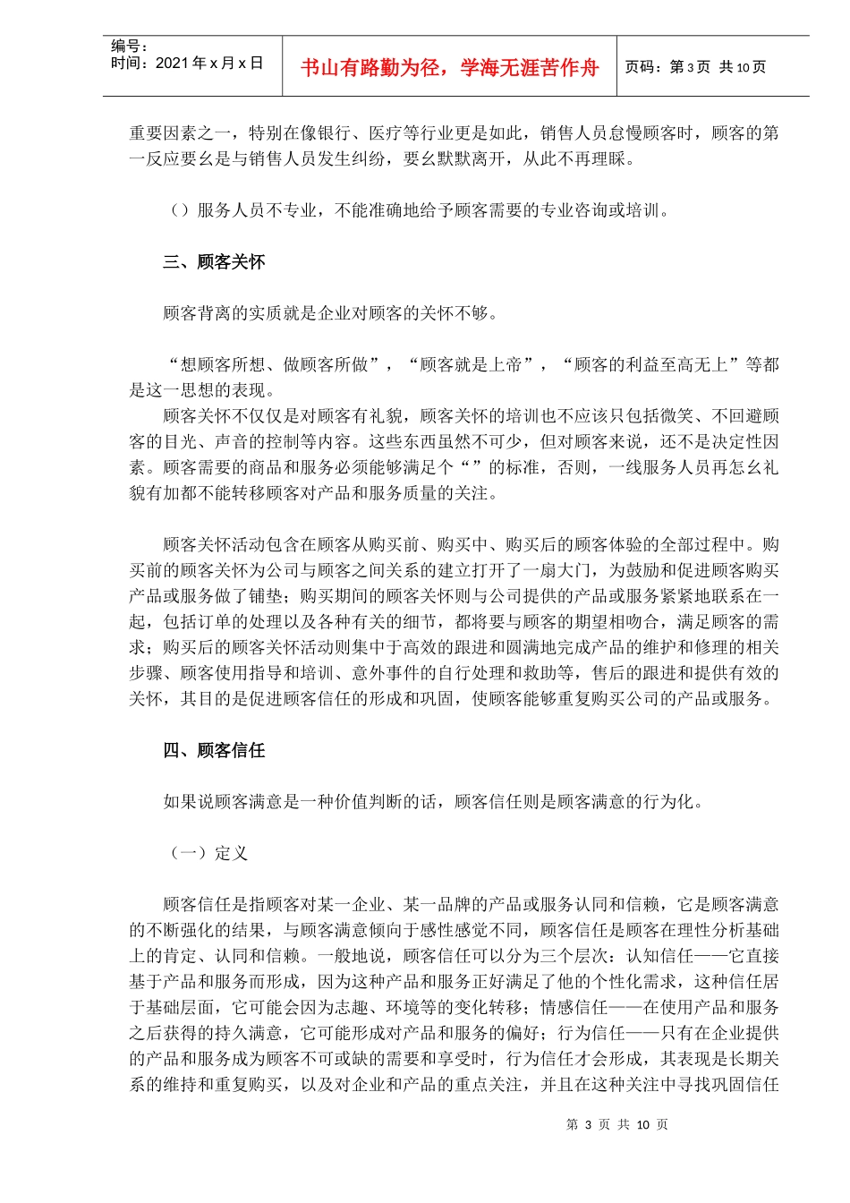 卷烟商品营销员之顾客服务_第3页