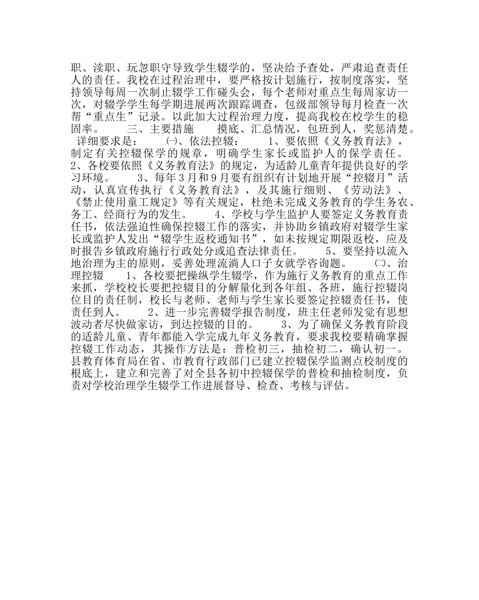 校长办公室范文控辍保学工作计划 _第2页
