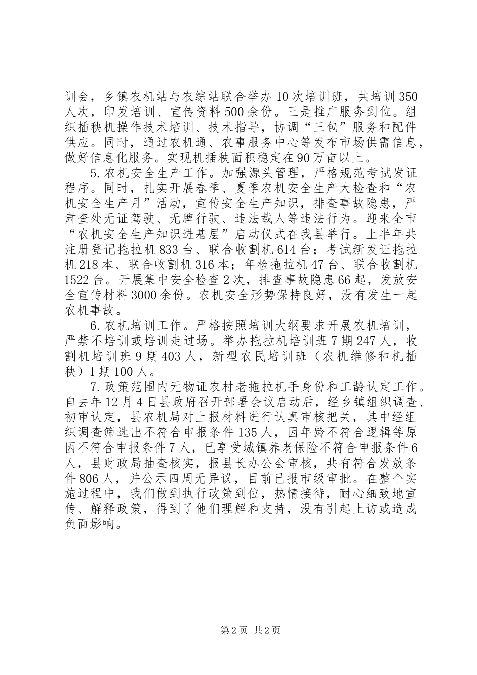 农机化半年工作总结_第2页