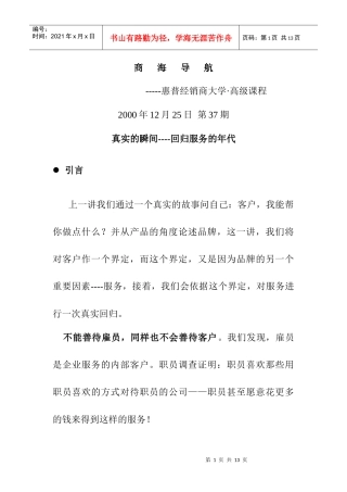 回归服务年代的渠道管理