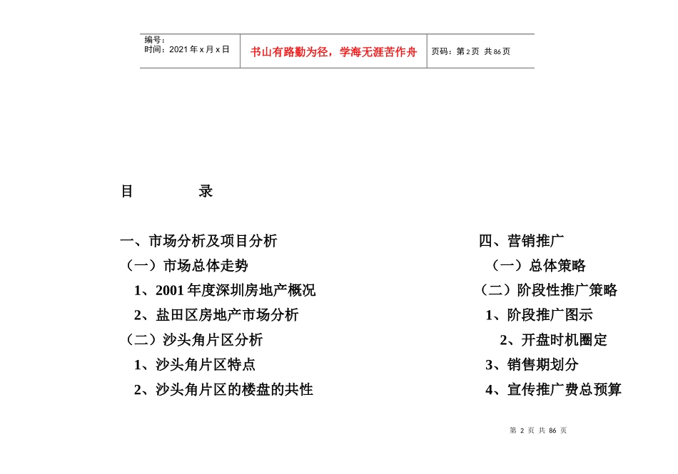 东海岸营销推广策划报告(1)_第2页