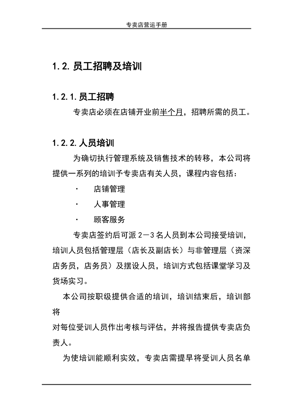 店铺营运手册_第2页