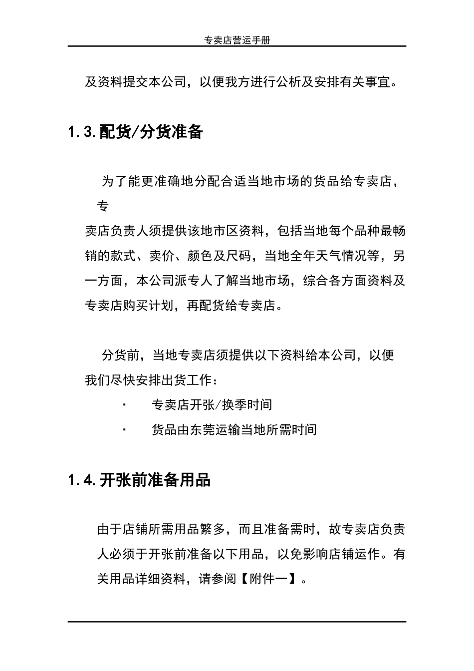 店铺营运手册_第3页