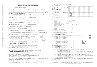 沿江小学20数学模拟试卷新课标人教版 