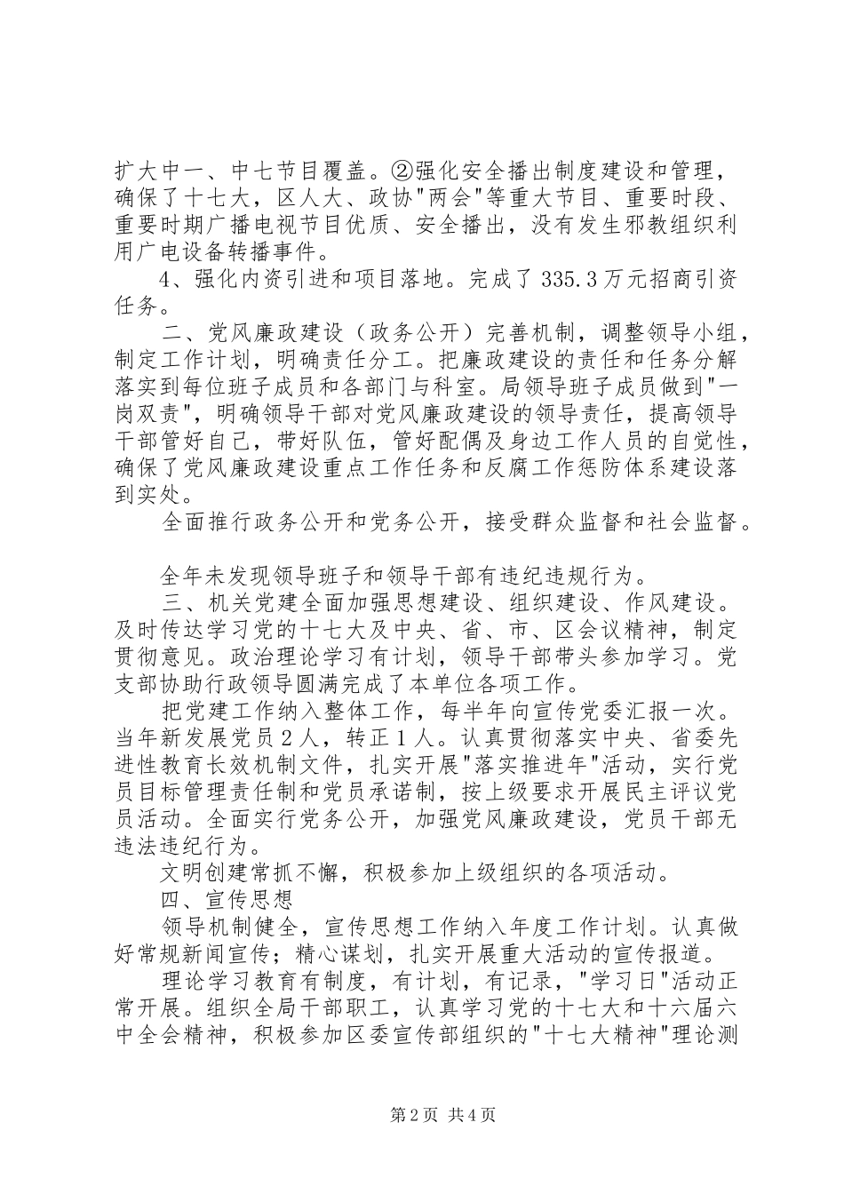 区广播电视局岗位目标责任制履职总结_第2页