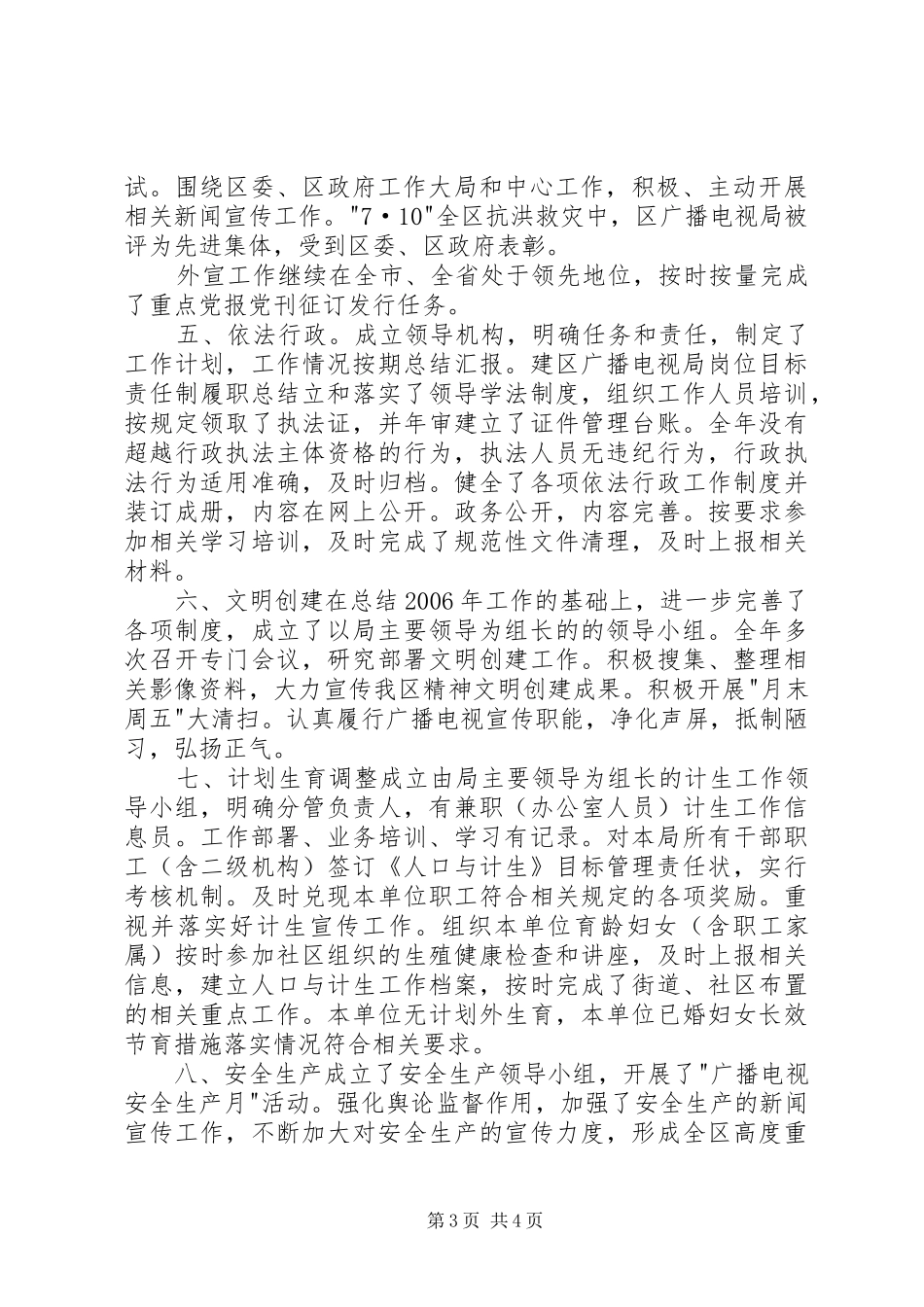 区广播电视局岗位目标责任制履职总结_第3页