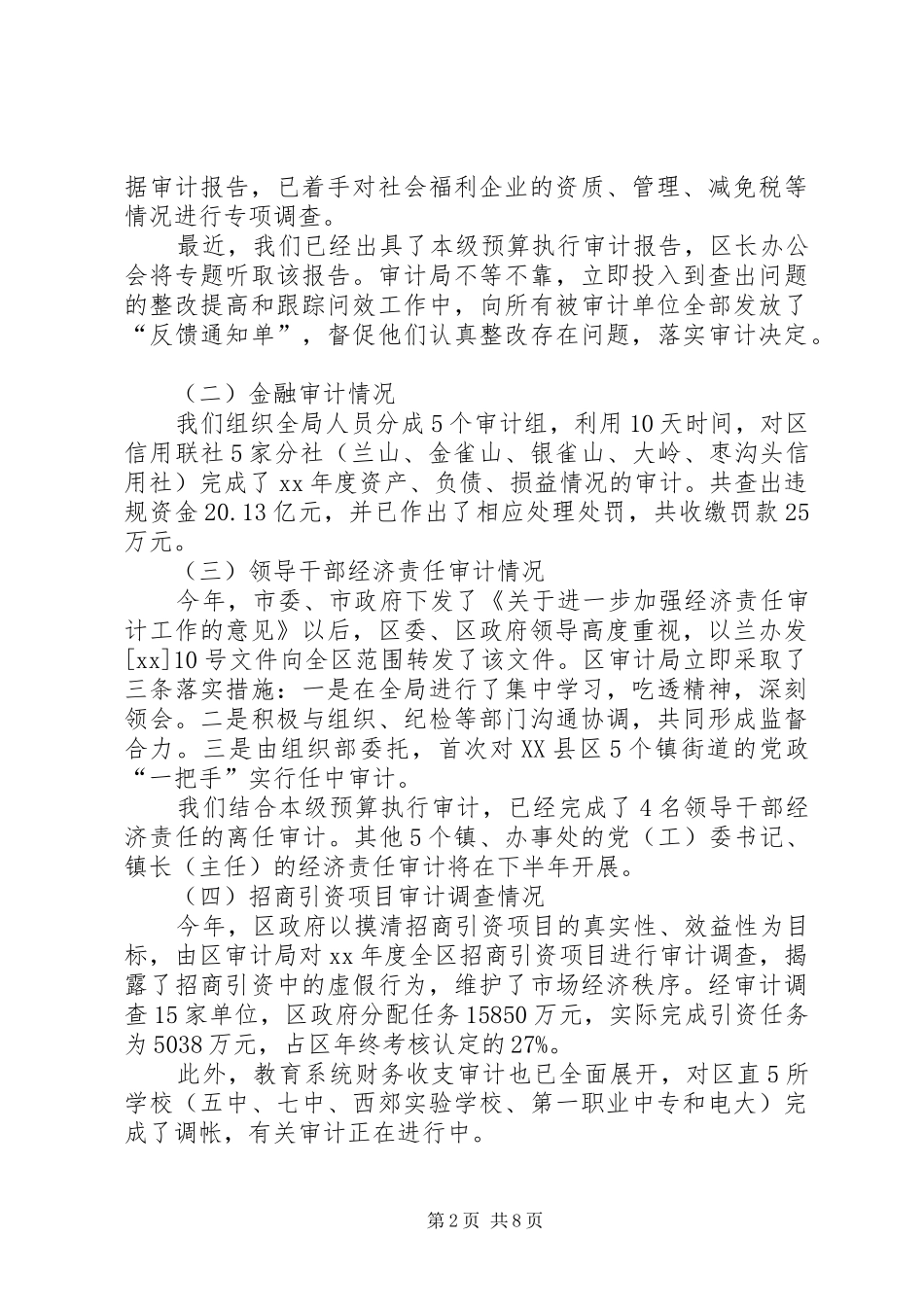 审计局XX年上半年工作总结范文_第2页