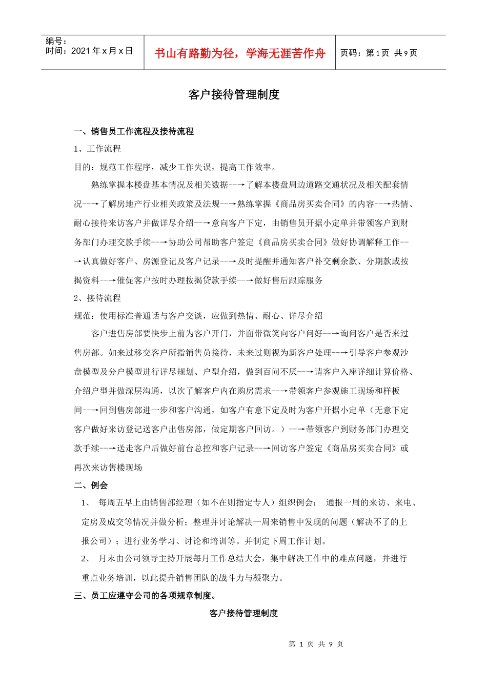 客户接待制度_第1页