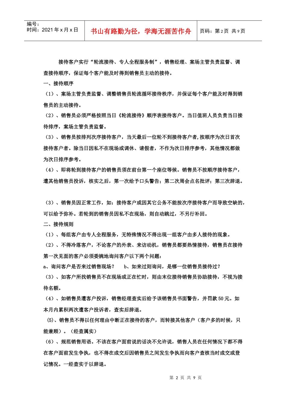客户接待制度_第2页