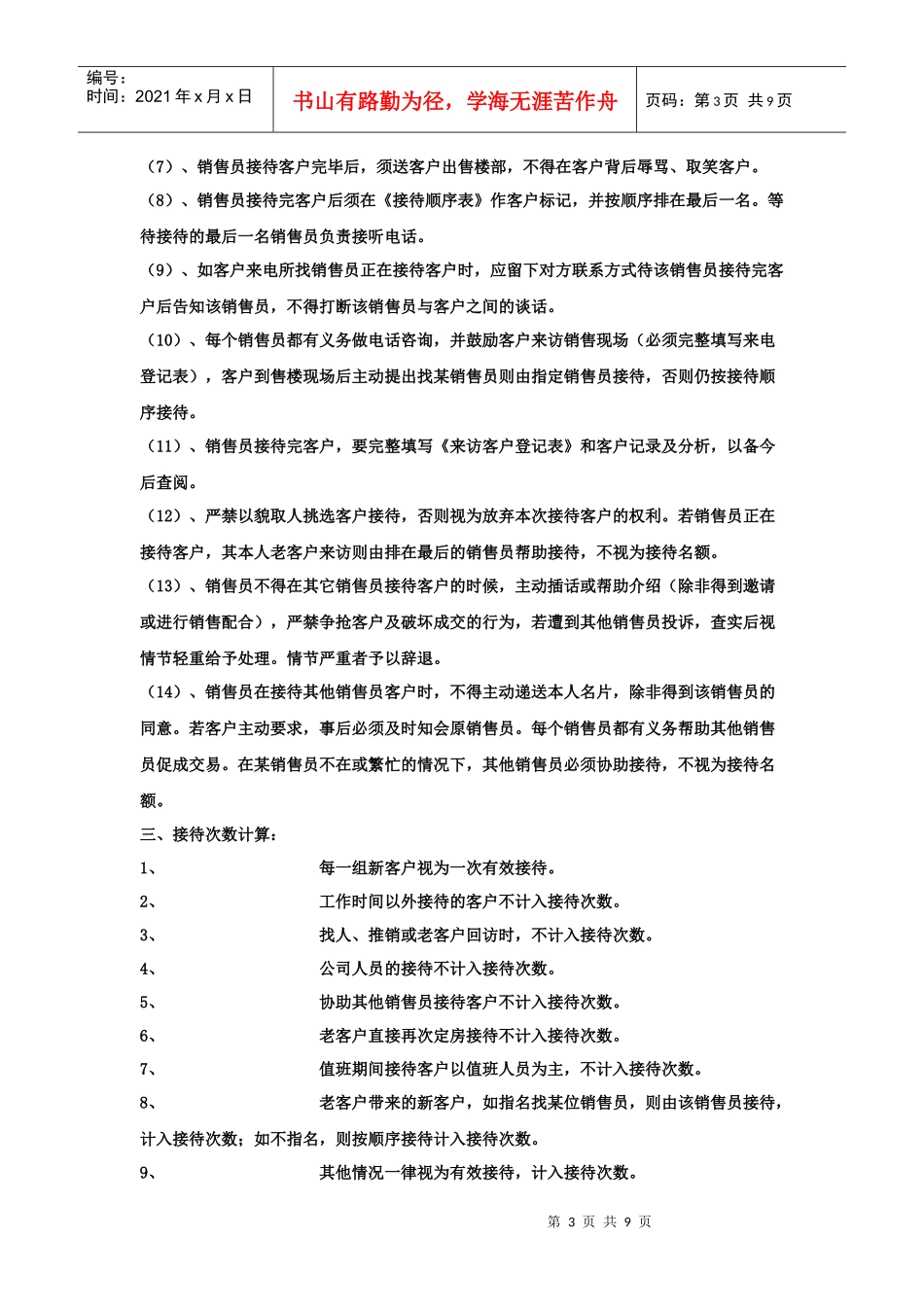 客户接待制度_第3页