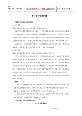 客户接待制度