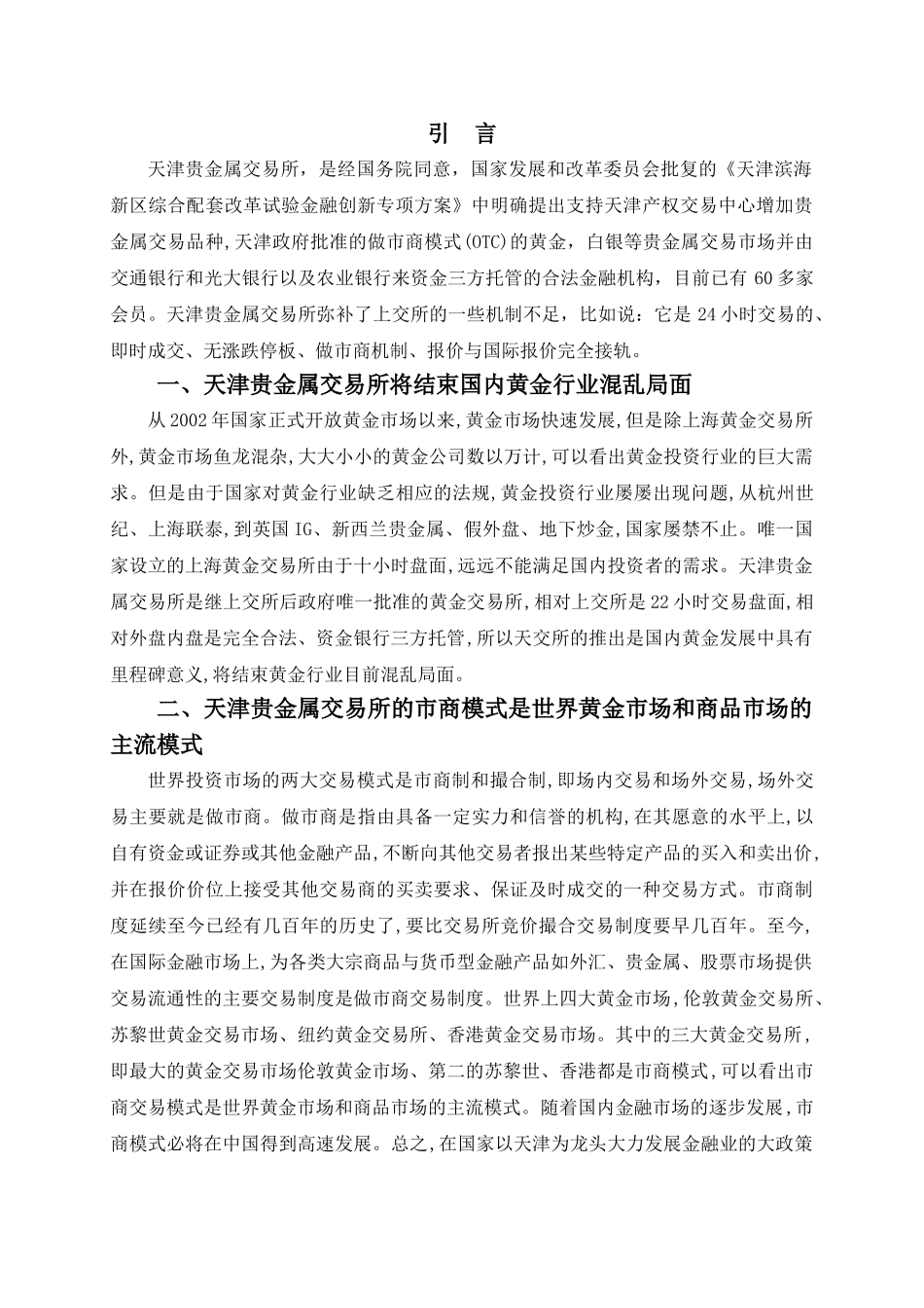 天津贵金属交易模式分析 _第2页