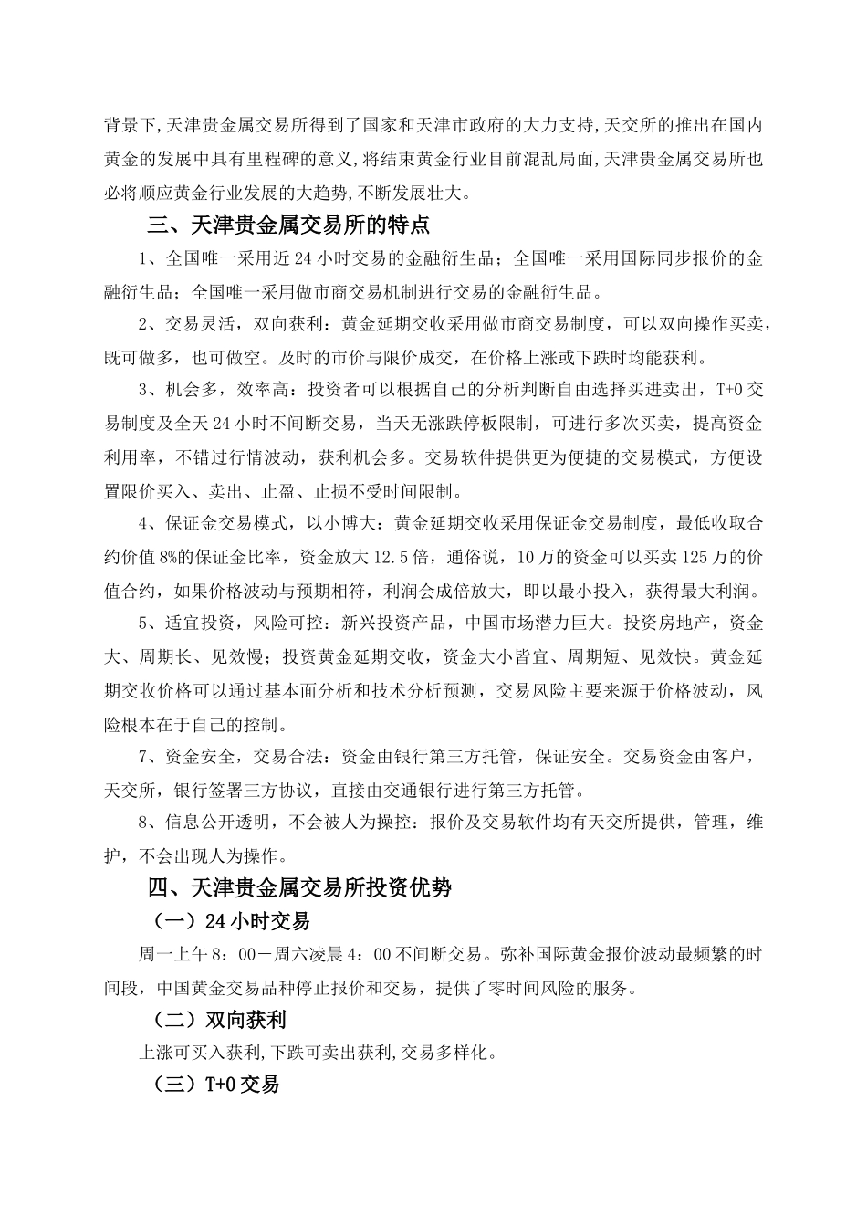 天津贵金属交易模式分析 _第3页