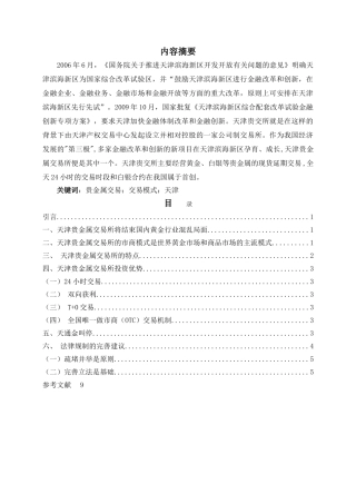 天津贵金属交易模式分析 