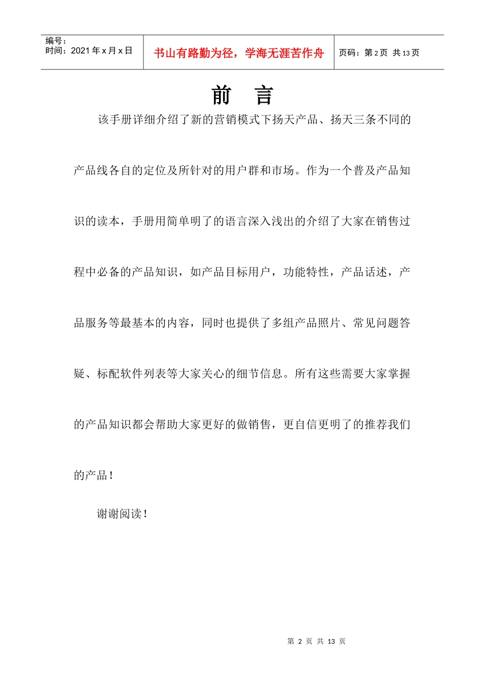 LENOVO扬天系列产品销售手册V10_第2页