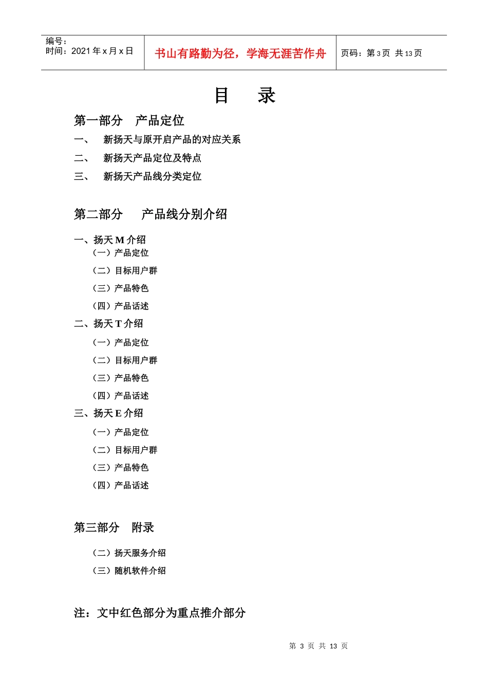 LENOVO扬天系列产品销售手册V10_第3页