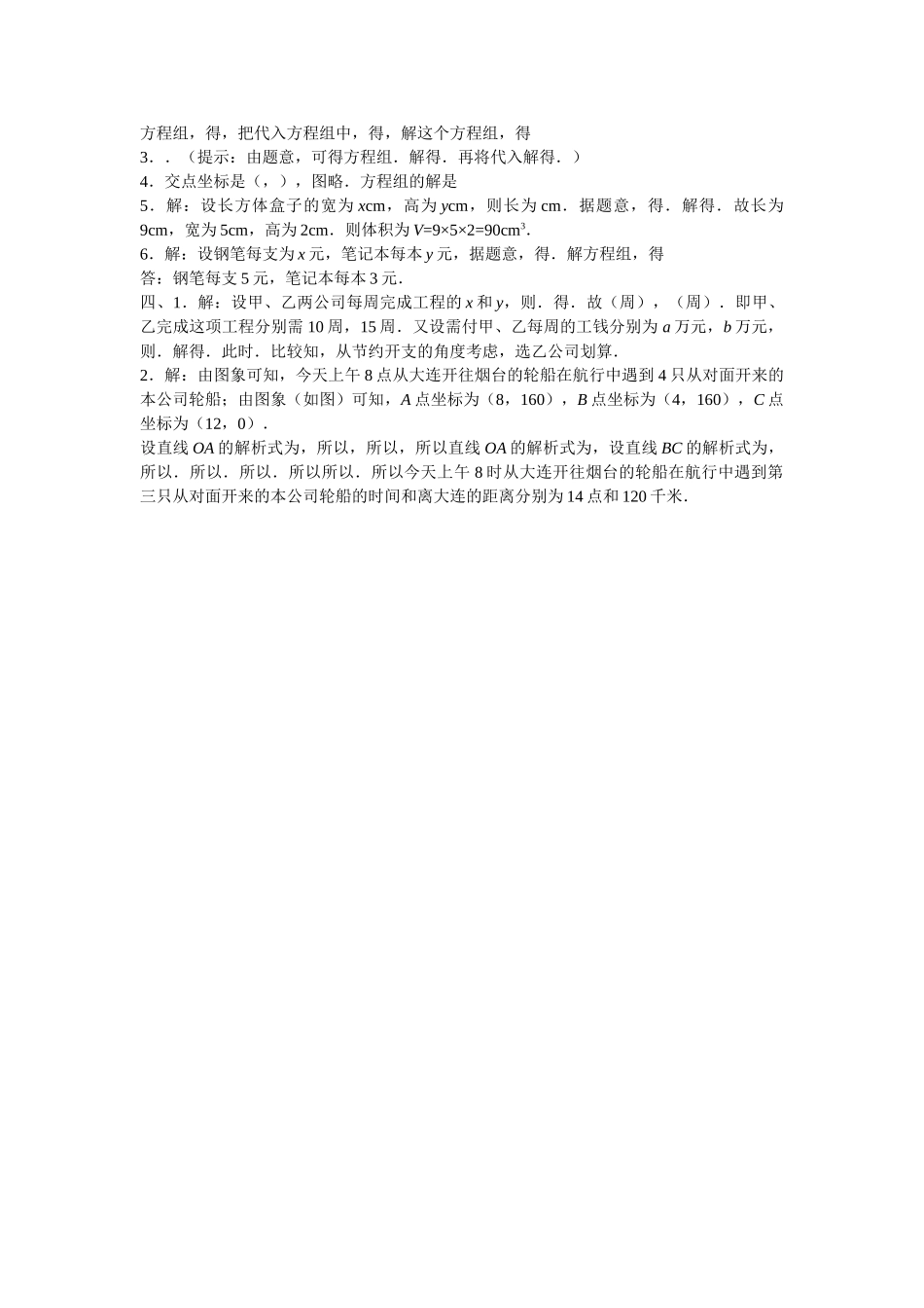 数学七年级下人教新课标第八章二元一次方程组综合检测题2 _第3页