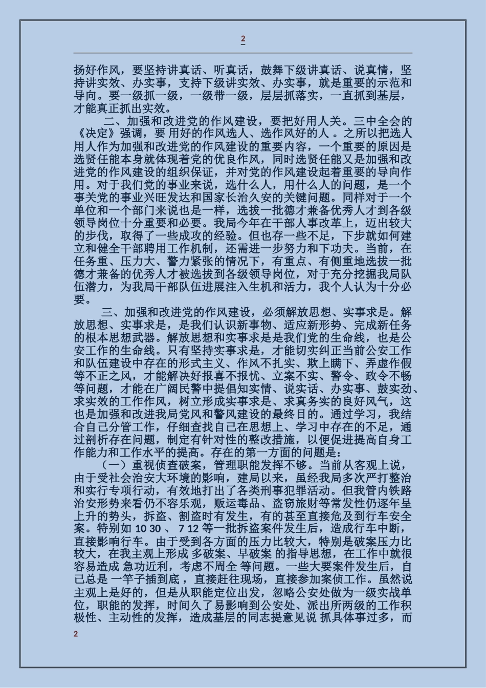 公安局职工大会上的局长讲话稿_第2页