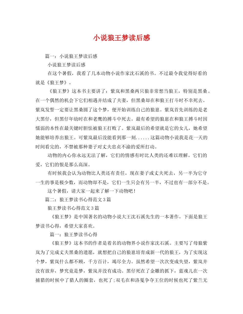 小说狼王梦读后感2 _第1页