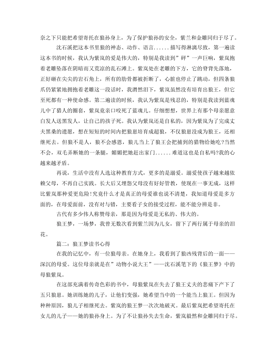 小说狼王梦读后感2 _第2页
