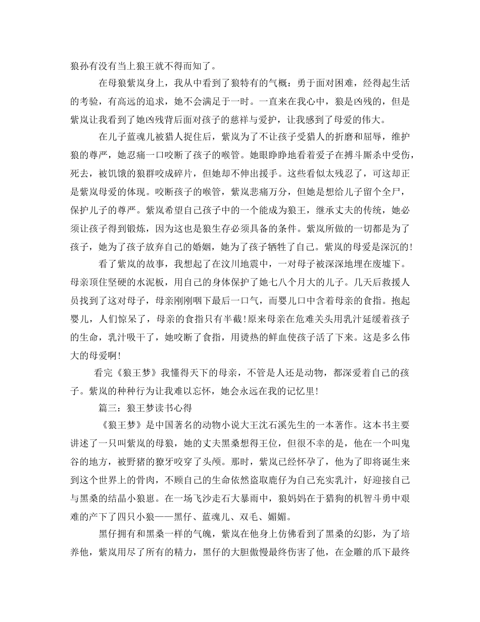 小说狼王梦读后感2 _第3页