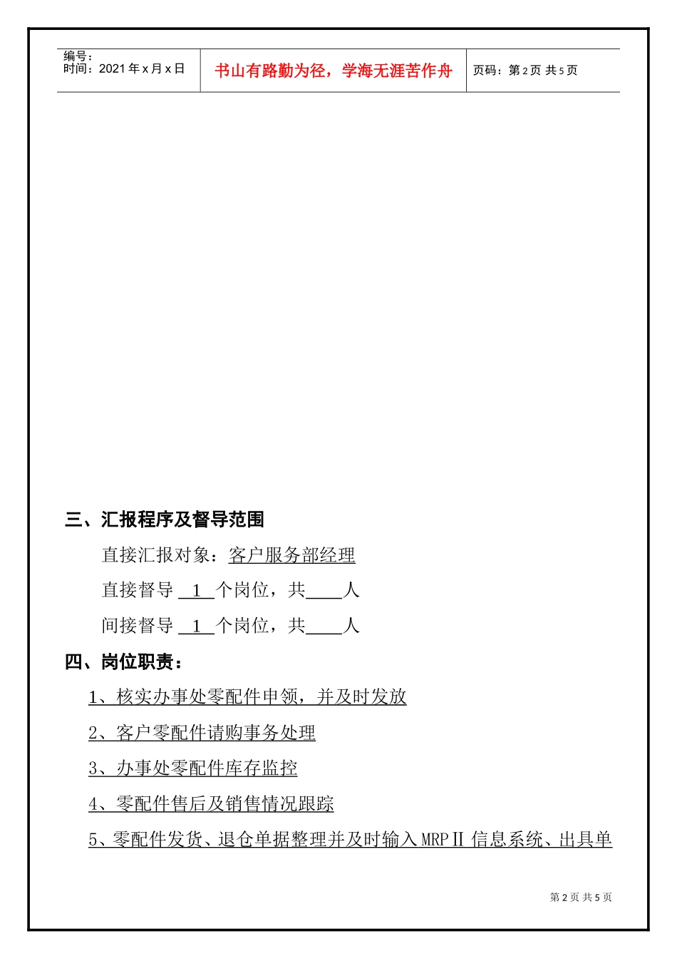 售后主办岗位说明书_第2页