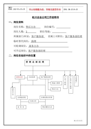 售后主办岗位说明书