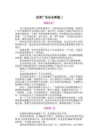 世界广告站之名牌篇二