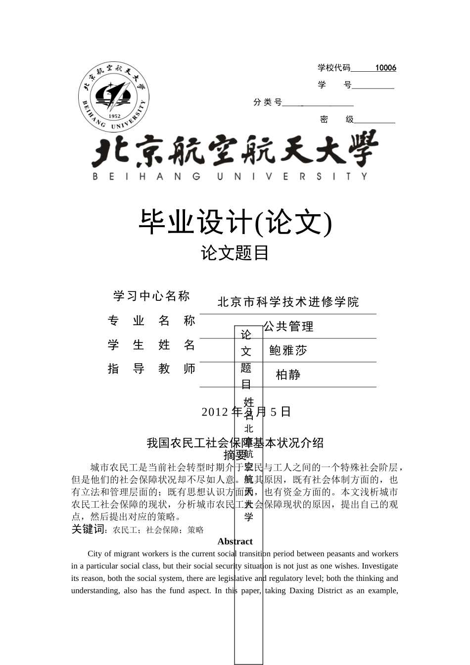我国农民工社会保障基本状况介绍 _第1页