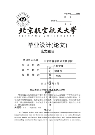我国农民工社会保障基本状况介绍 