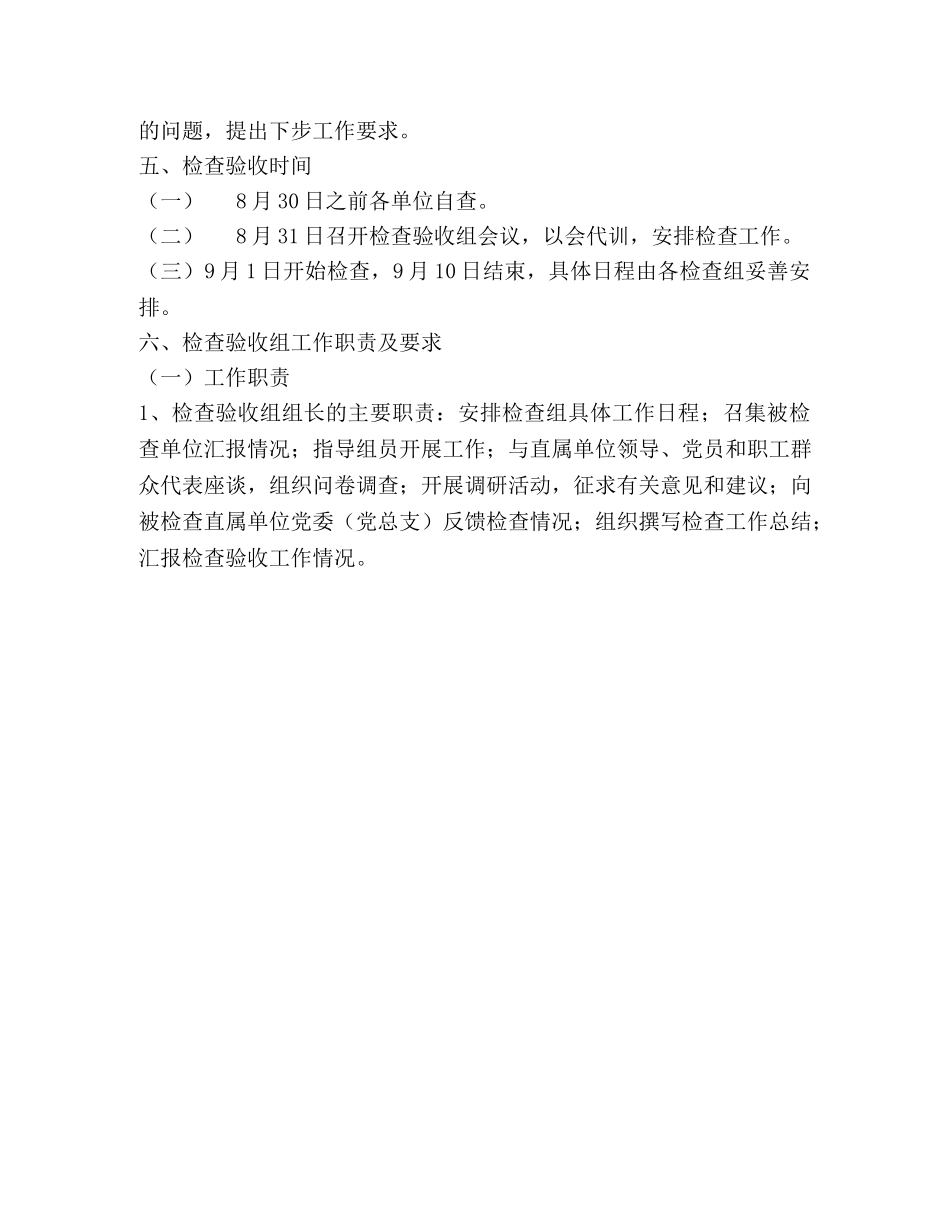 先进性教育活动巩固扩大整改成果和回头看工作检查验收实施方案— _第3页