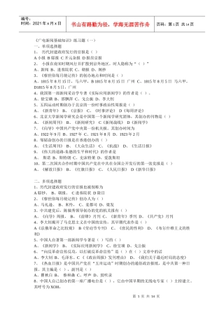 XXXX年全国广播电视编辑记者资格考试广播电视基础知识模拟试题_