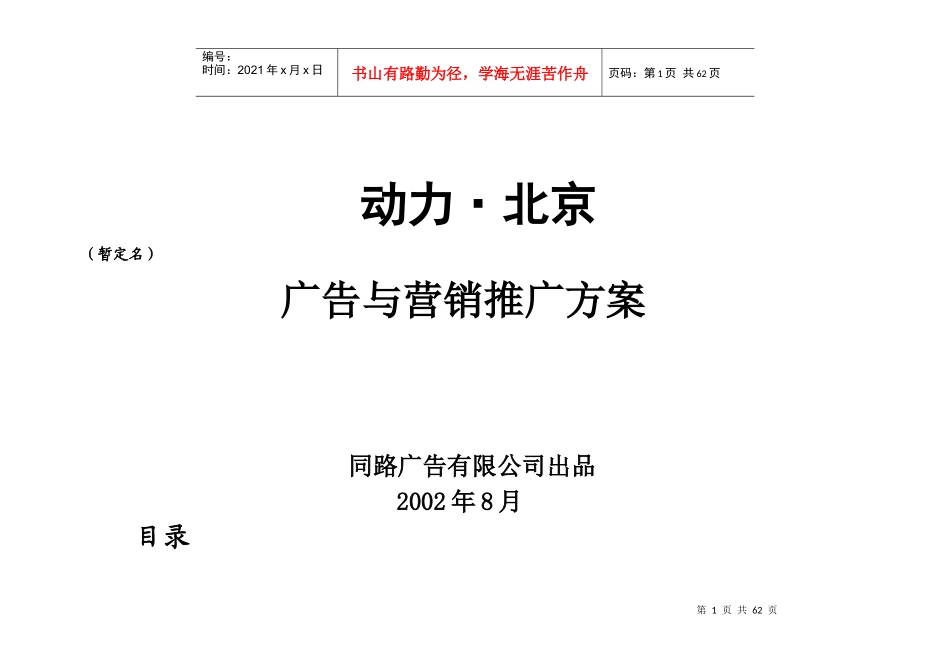 动力北京广告与营销推广方案DOC56)_第1页