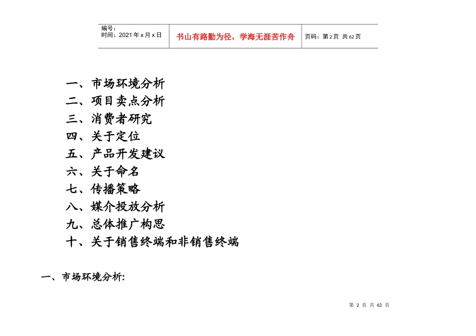 动力北京广告与营销推广方案DOC56)_第2页