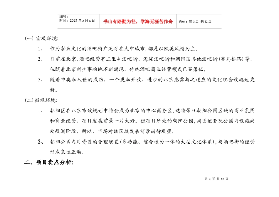 动力北京广告与营销推广方案DOC56)_第3页