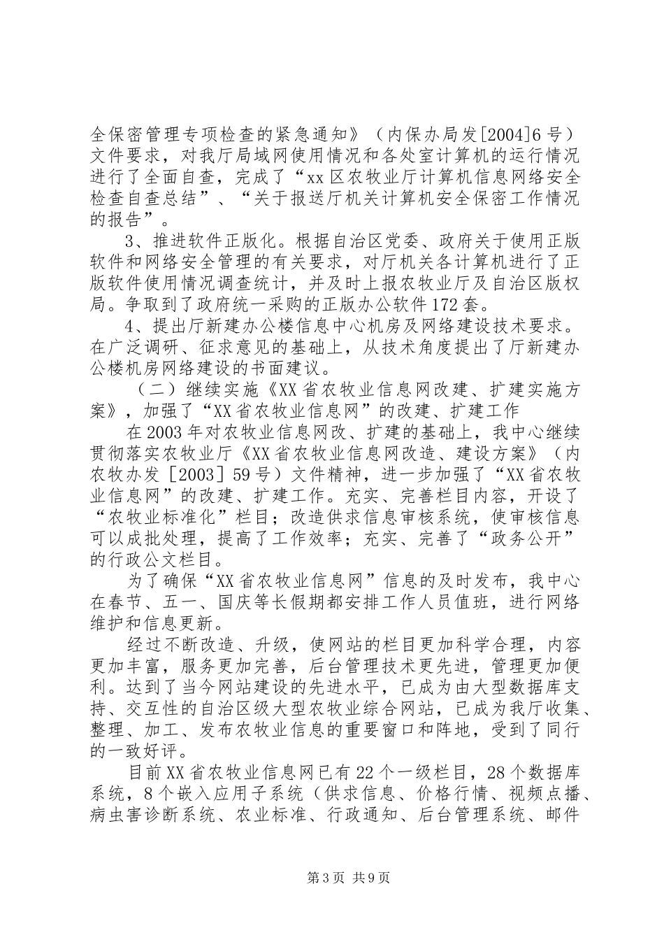 农业厅信息中心年度工作总结_第3页