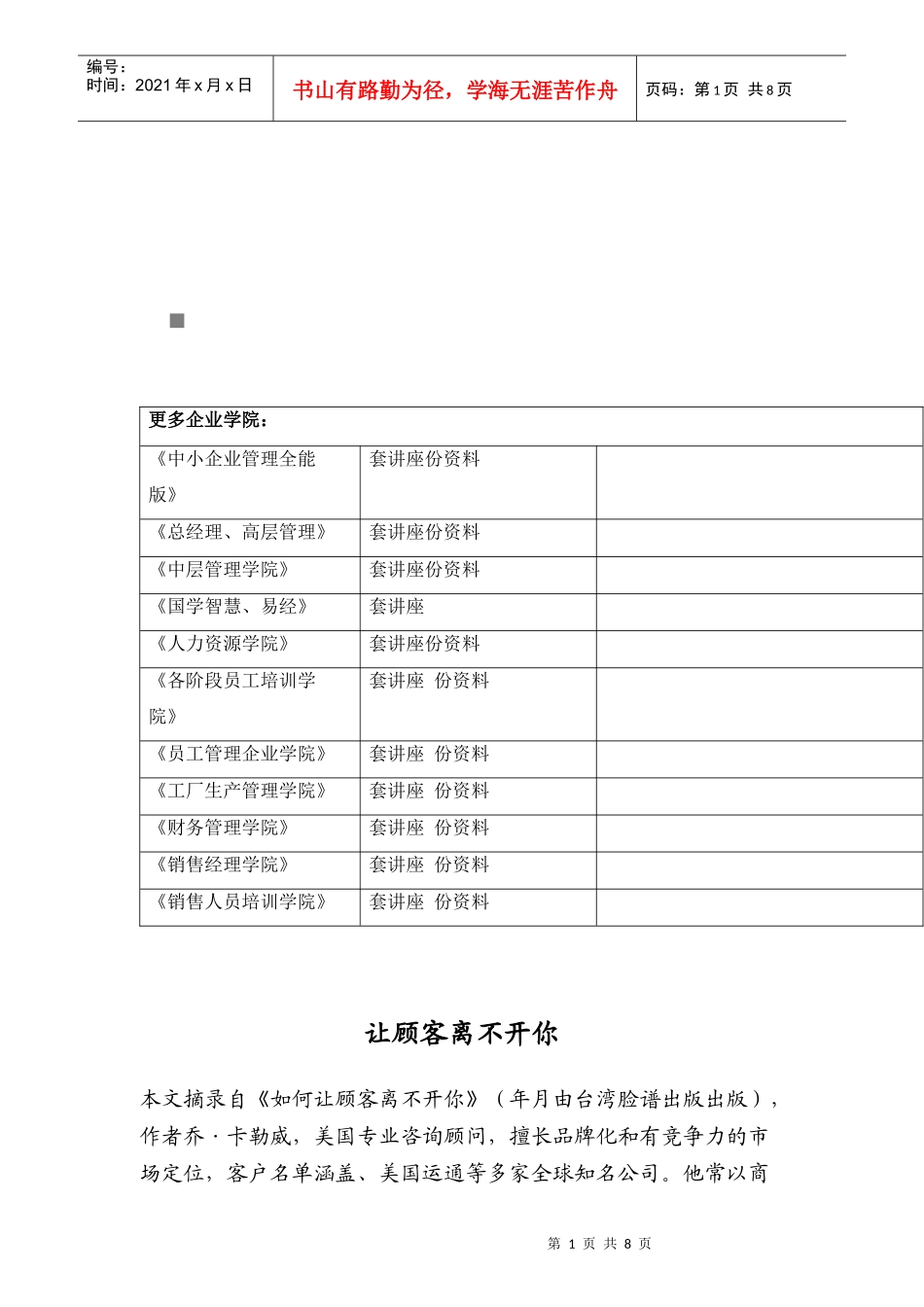 如何让顾客离不开你_第1页