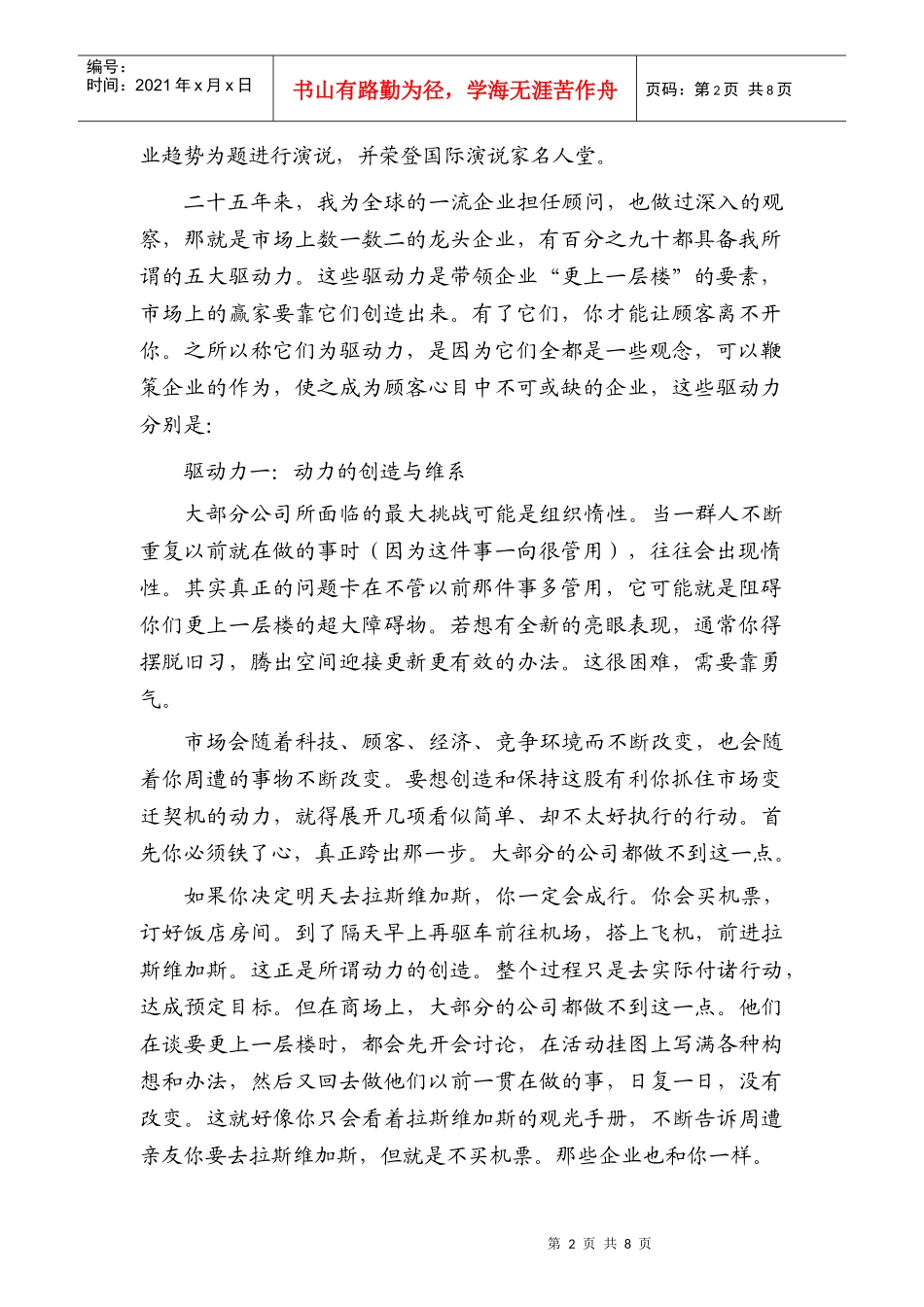 如何让顾客离不开你_第2页