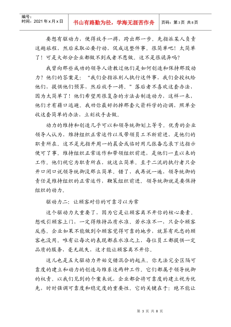 如何让顾客离不开你_第3页