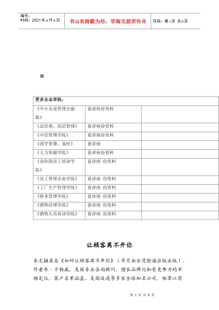 如何让顾客离不开你