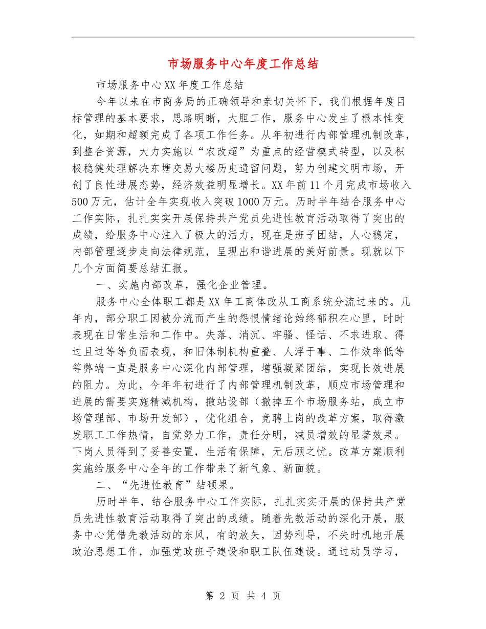市场服务中心年度工作总结_第2页