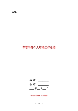 车管干部个人年终工作总结
