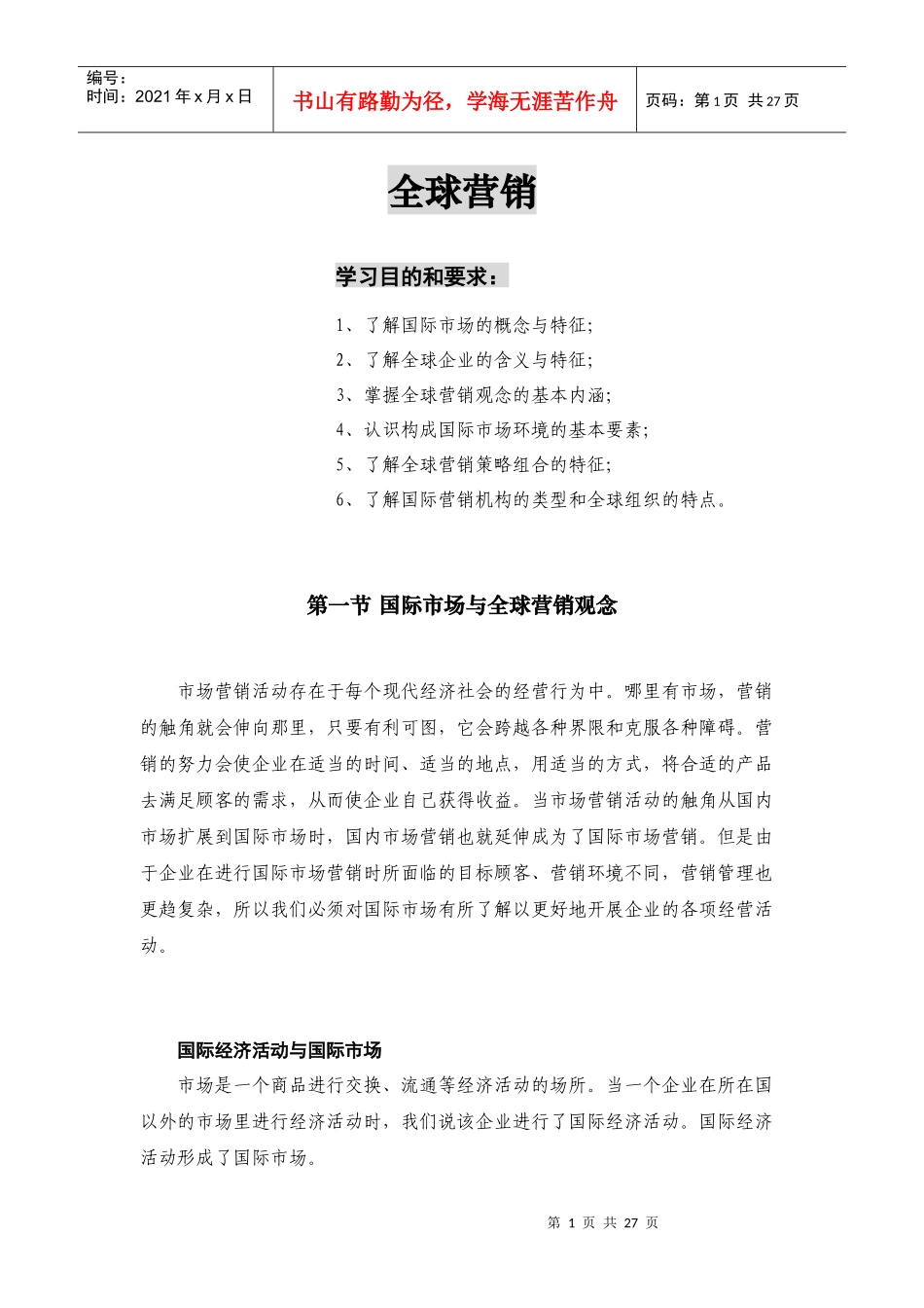 全球营销知识讲解_第1页