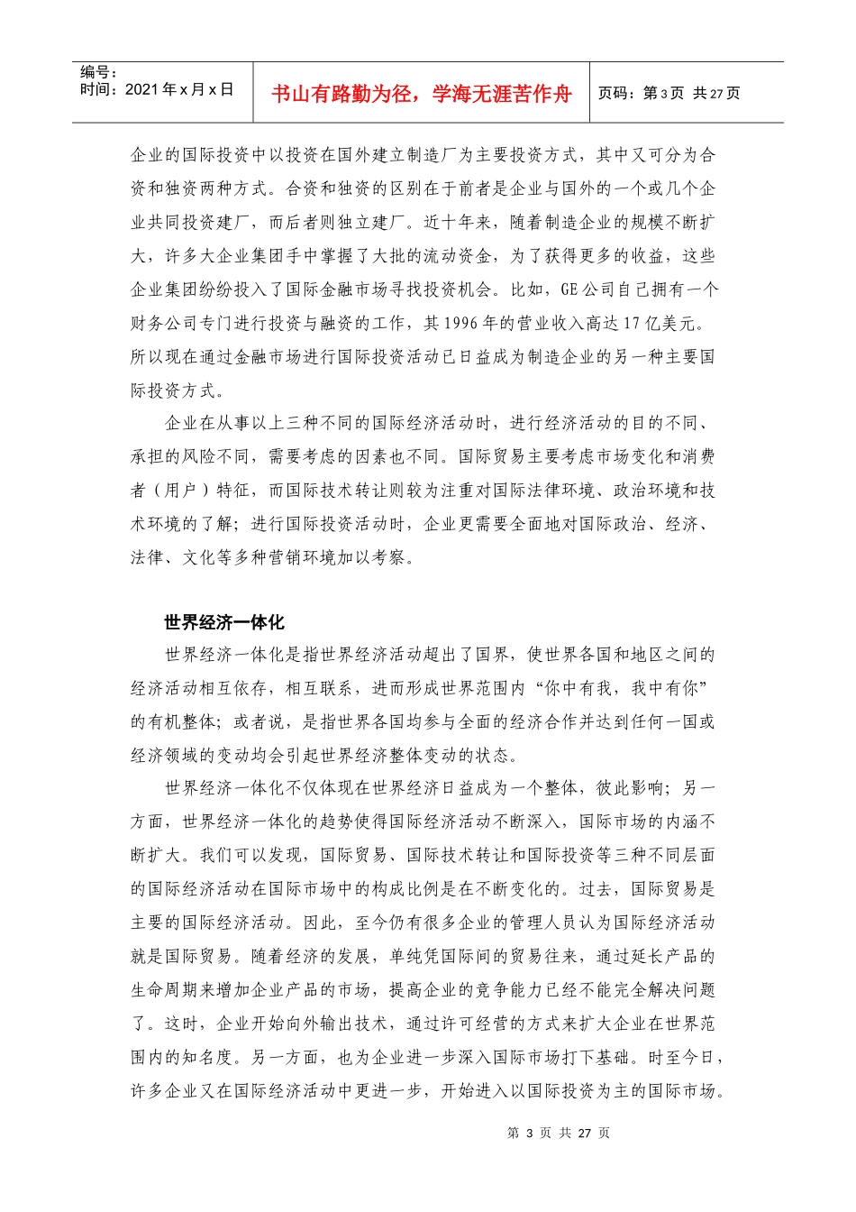 全球营销知识讲解_第3页