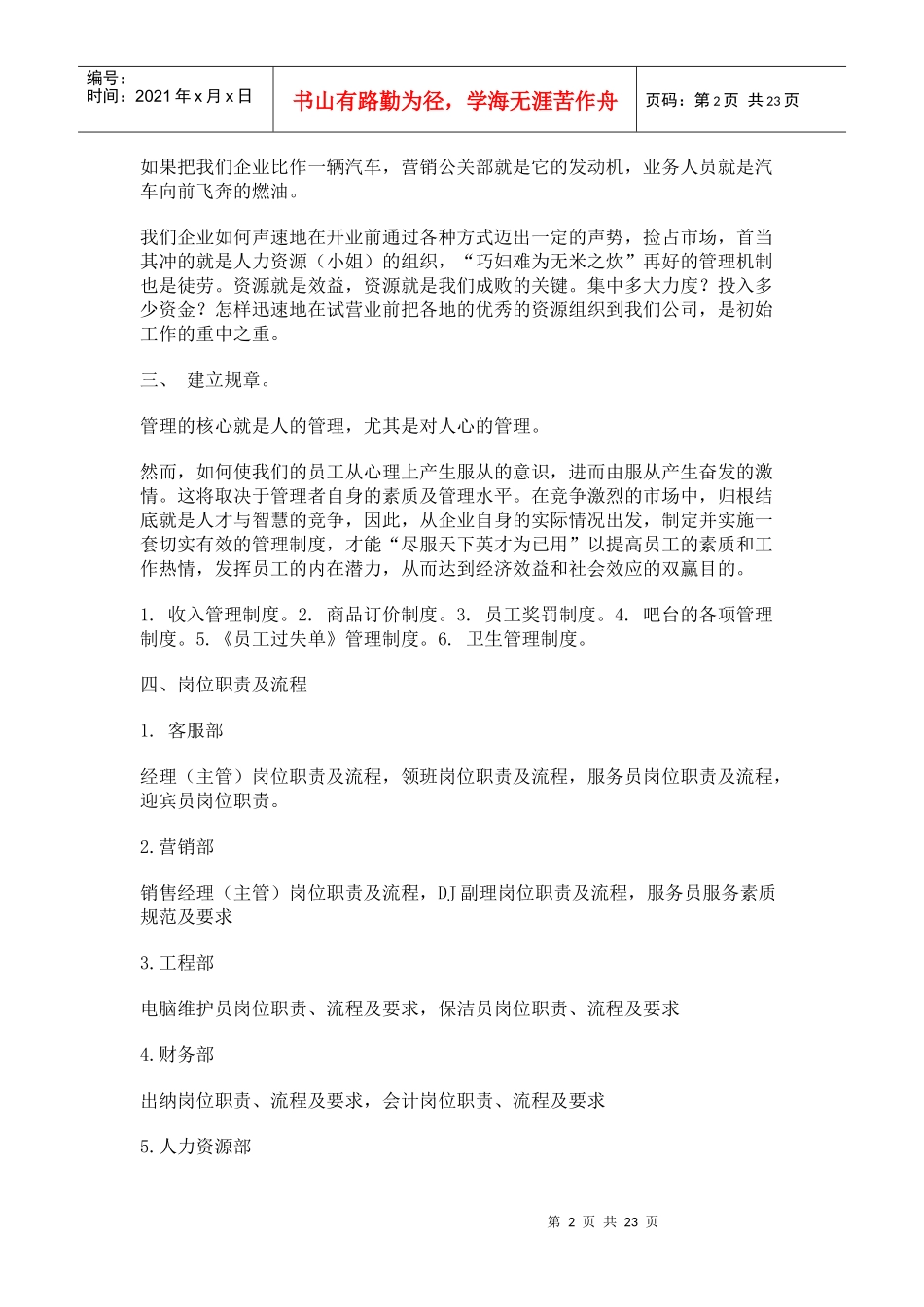 KTV营销策划如何做好_第2页