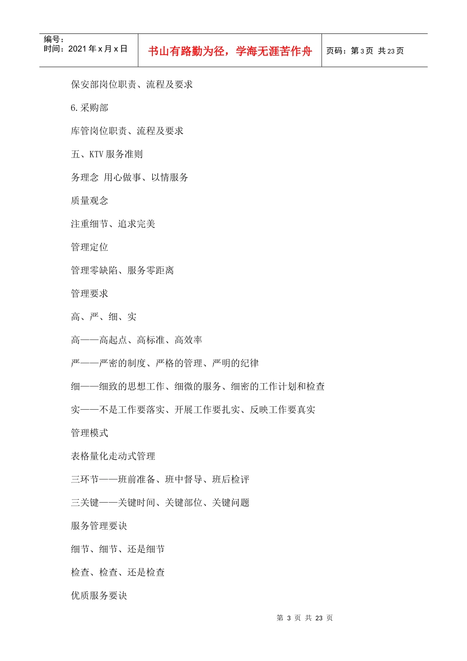 KTV营销策划如何做好_第3页