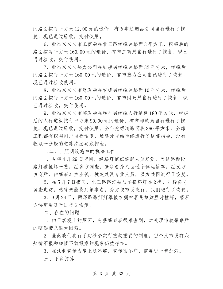 城建处关于行政执法情况的工作总结(多篇范本)_第3页