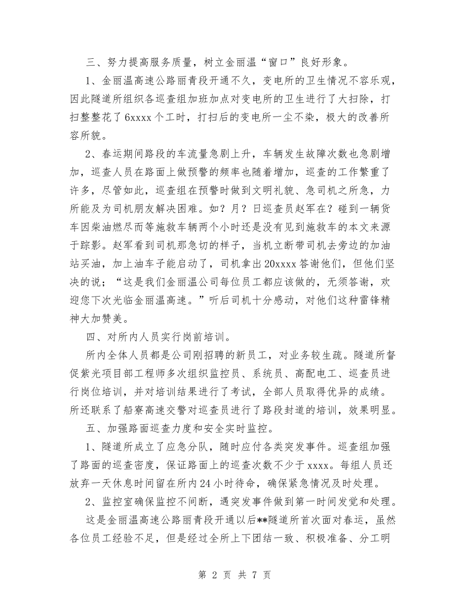 2024年度隧道所春运工作总结与2024年度领导个人总结报告汇编_第2页