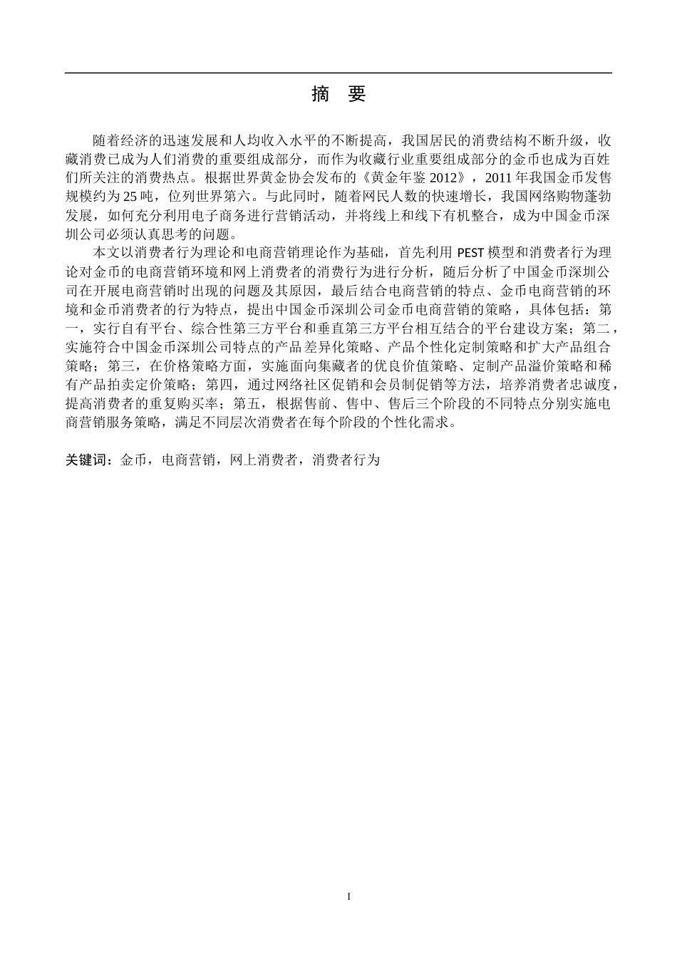 基于消费者行为视角的中国金币培训资料_第3页