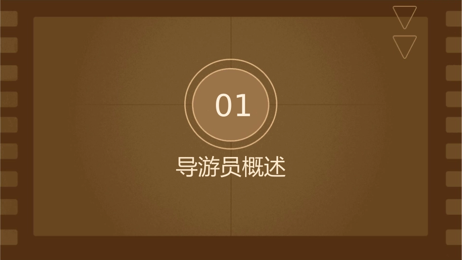 教你如何成为一个优秀导游员课件_第3页